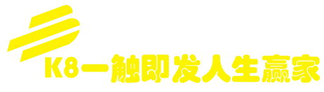K8凯发(中国)(中国)·一触即发一触即发